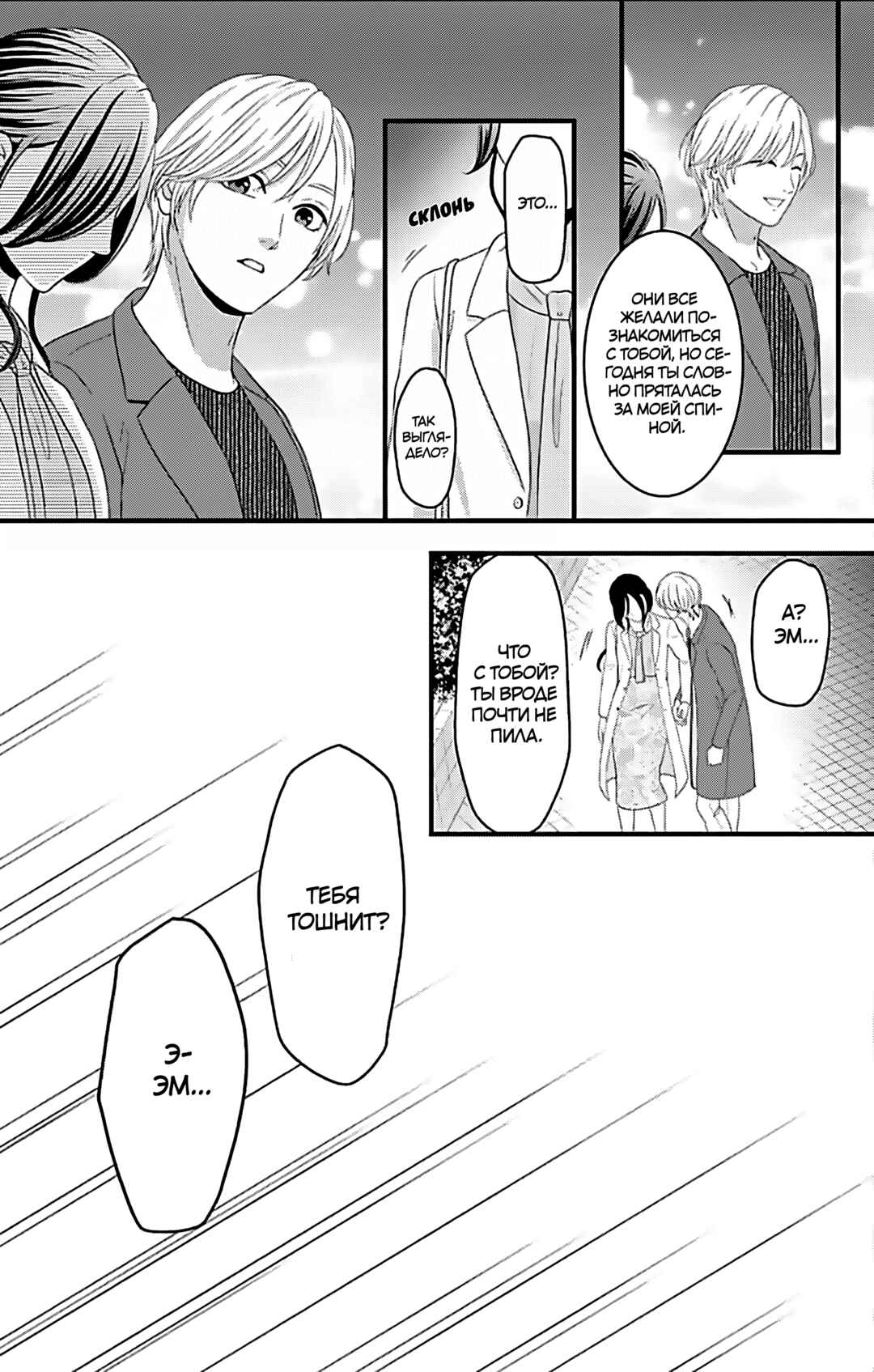 Mousou Shoujo Chapter 22 - Page 33