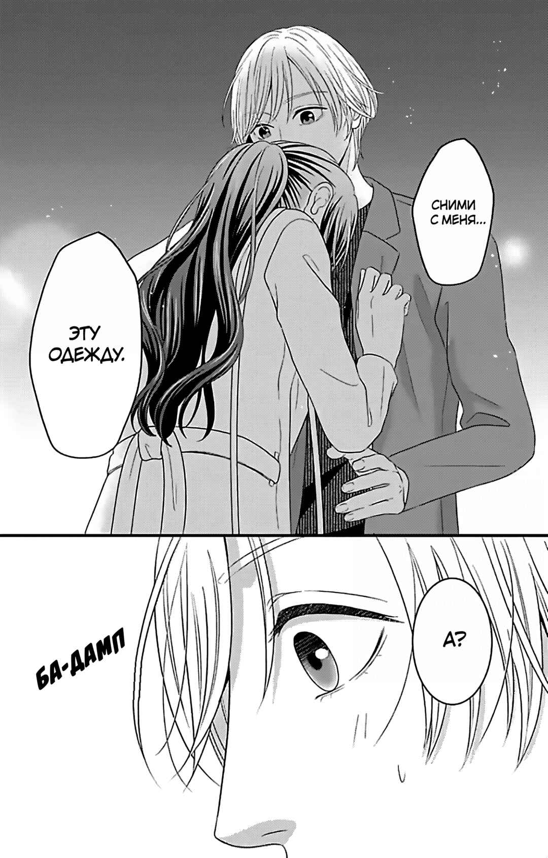 Mousou Shoujo Chapter 22 - Page 35