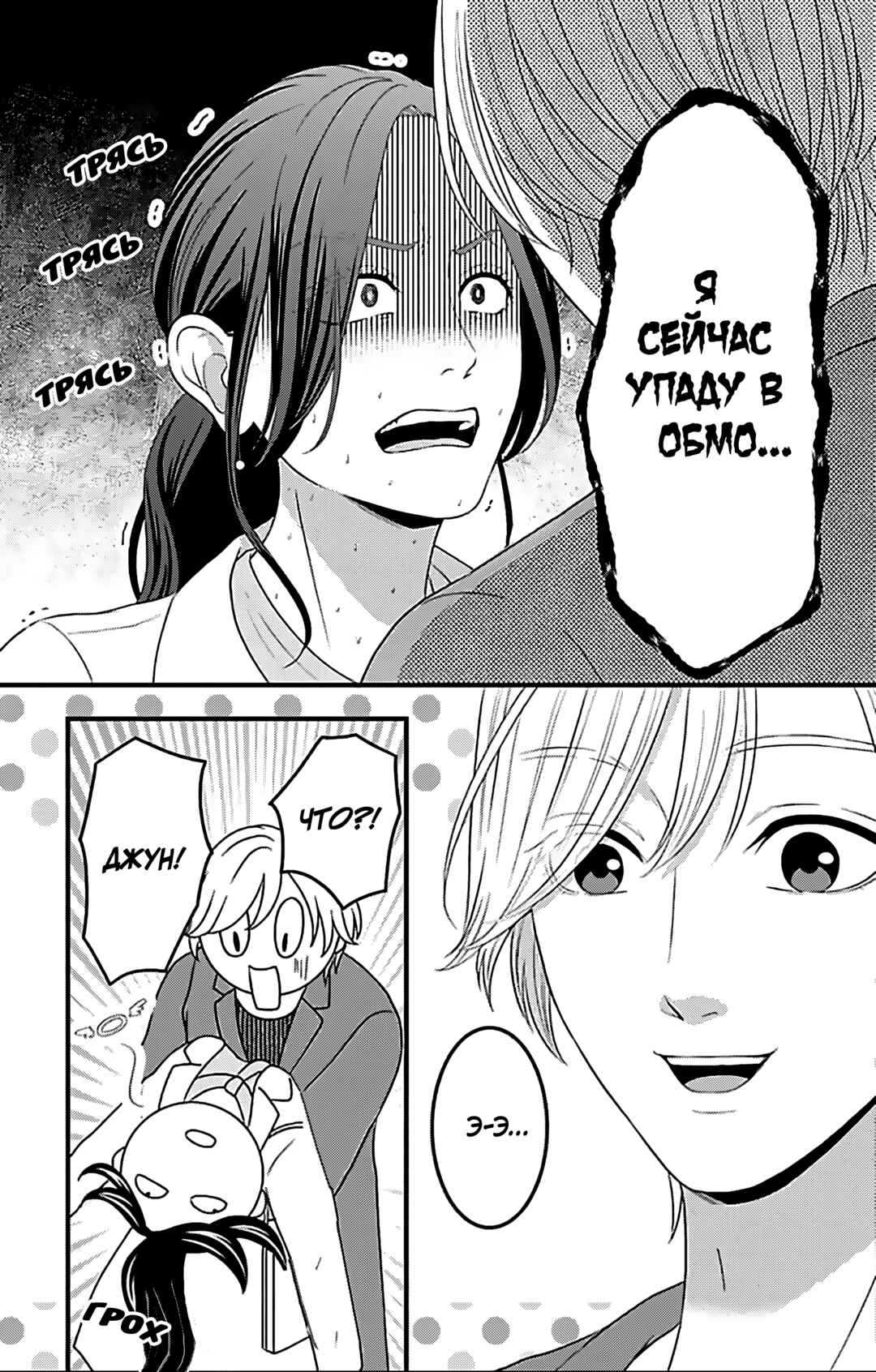 Mousou Shoujo Chapter 22 - Page 37