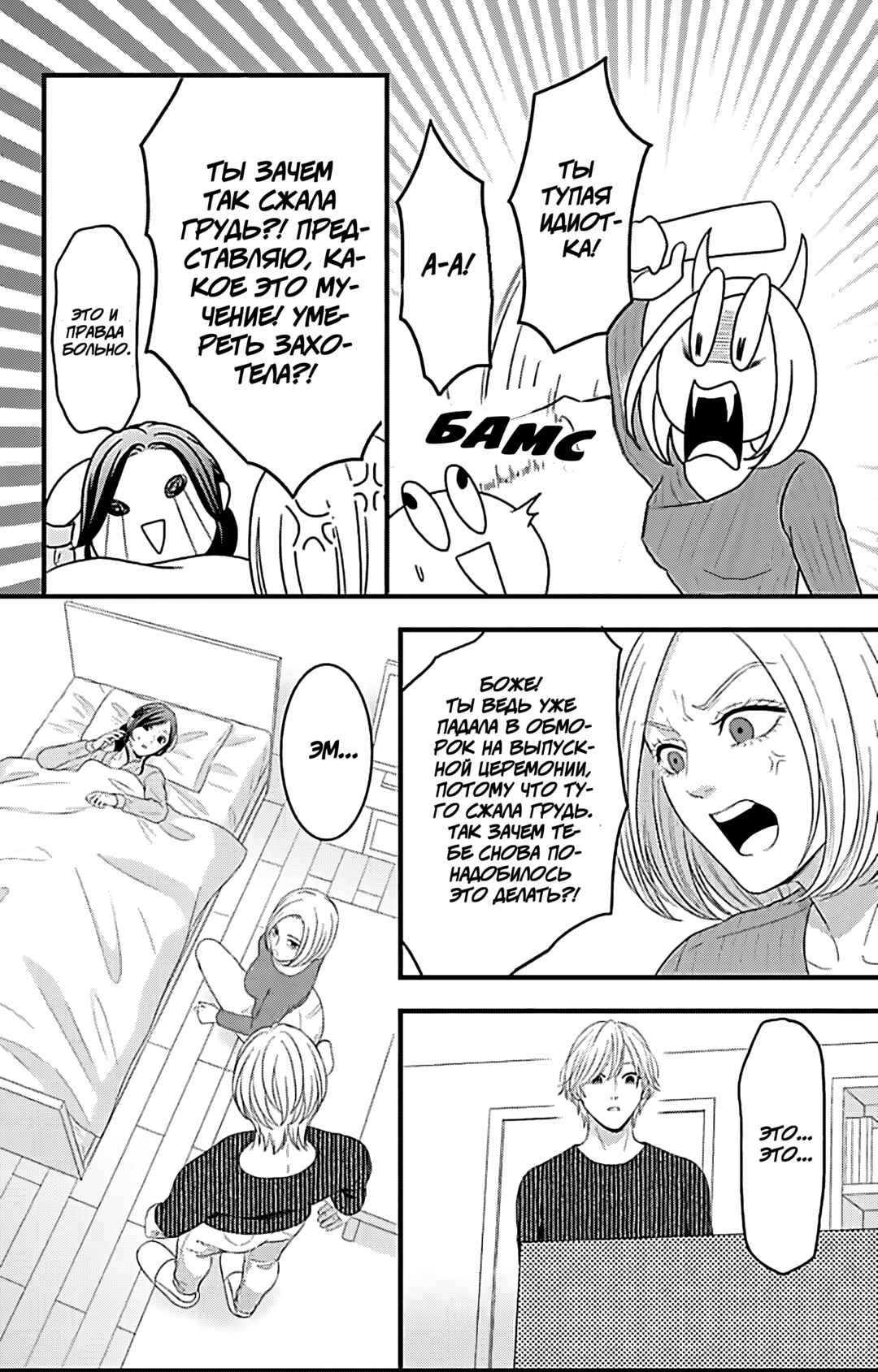 Mousou Shoujo Chapter 22 - Page 39