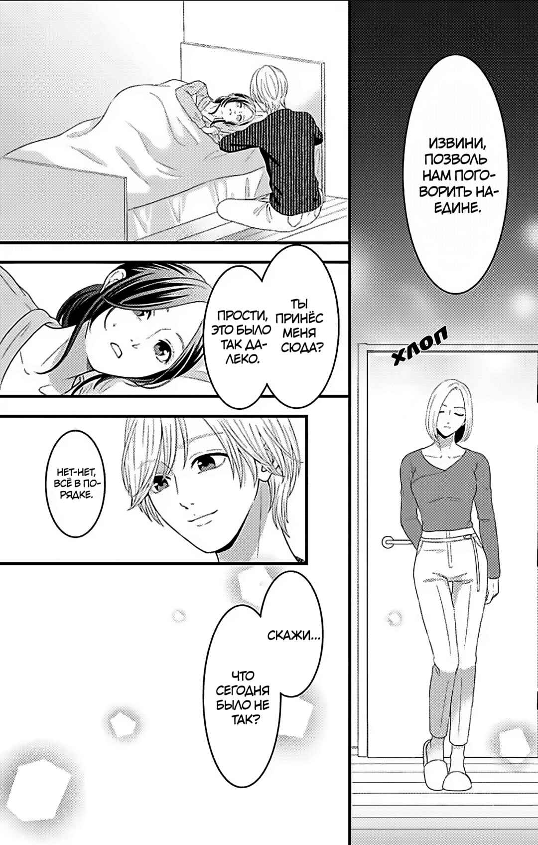 Mousou Shoujo Chapter 22 - Page 40