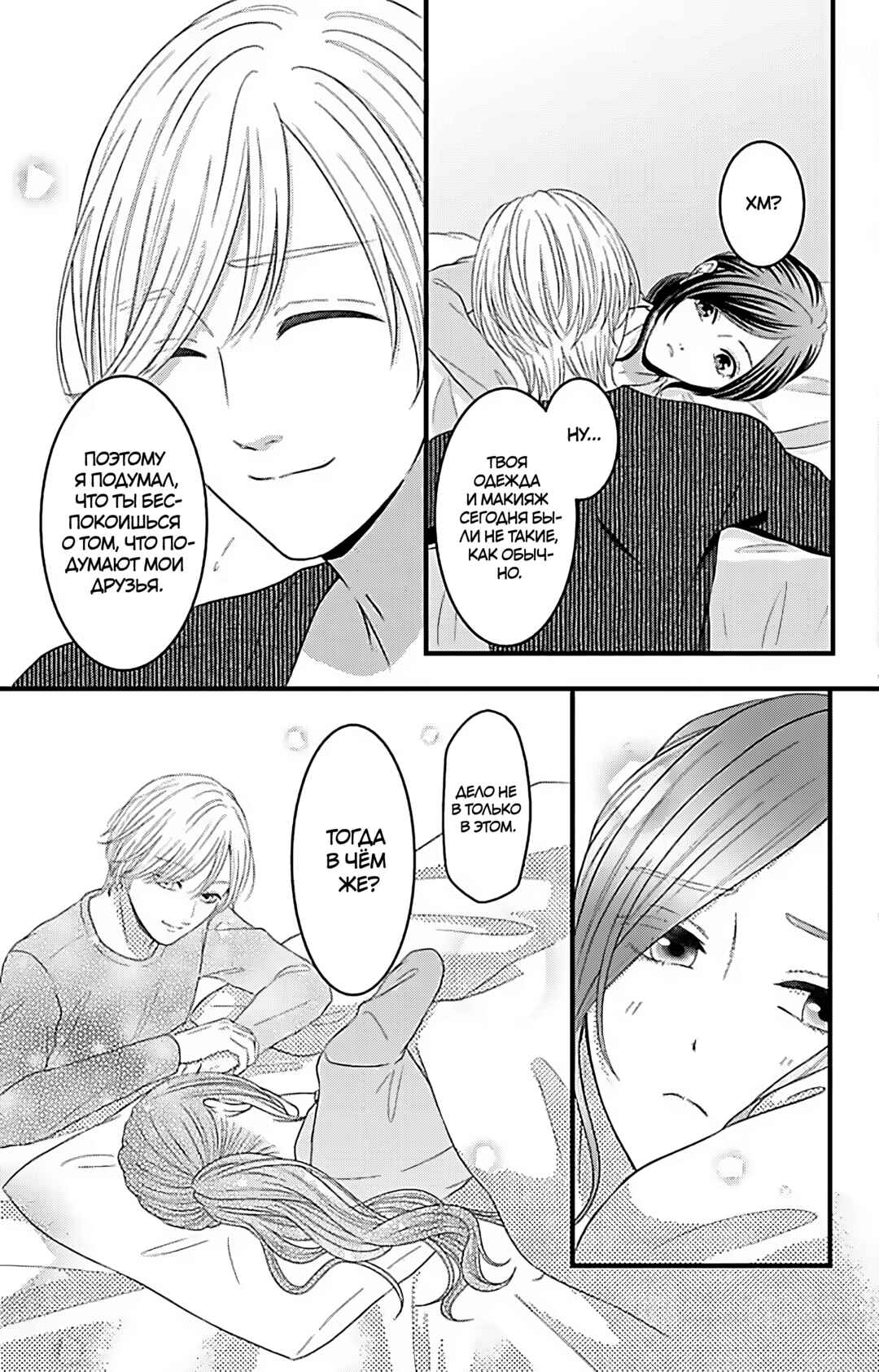 Mousou Shoujo Chapter 22 - Page 41