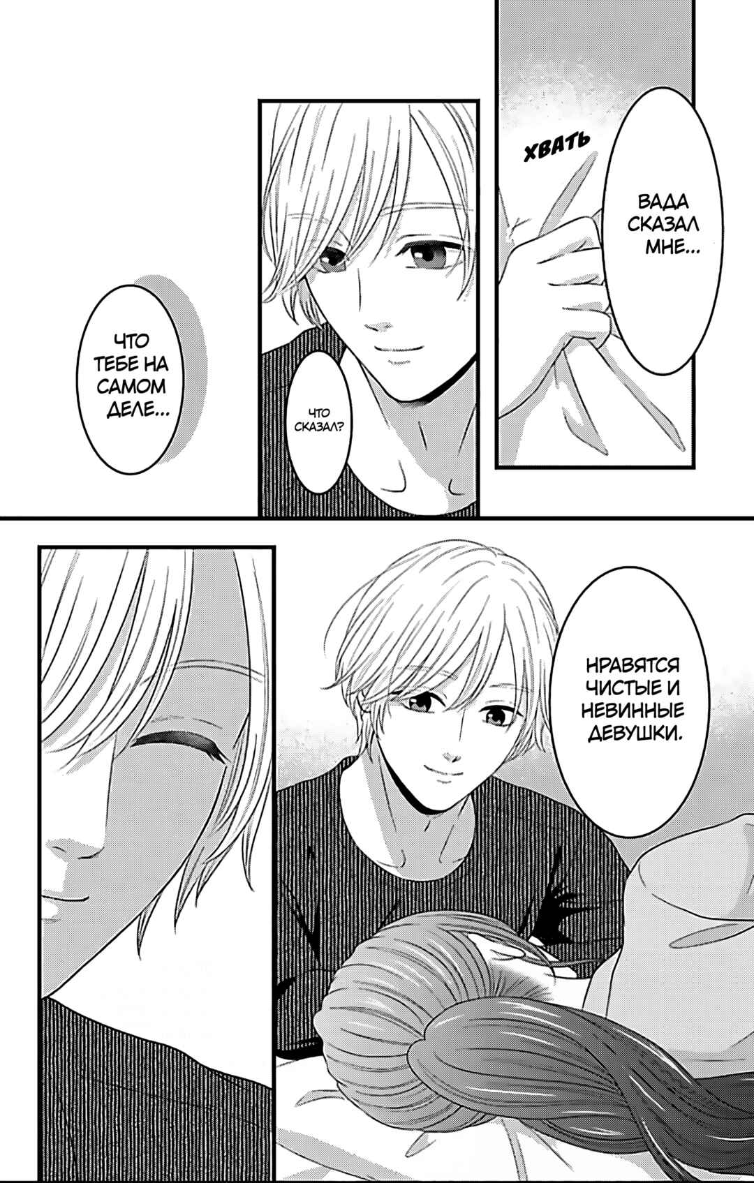 Mousou Shoujo Chapter 22 - Page 42