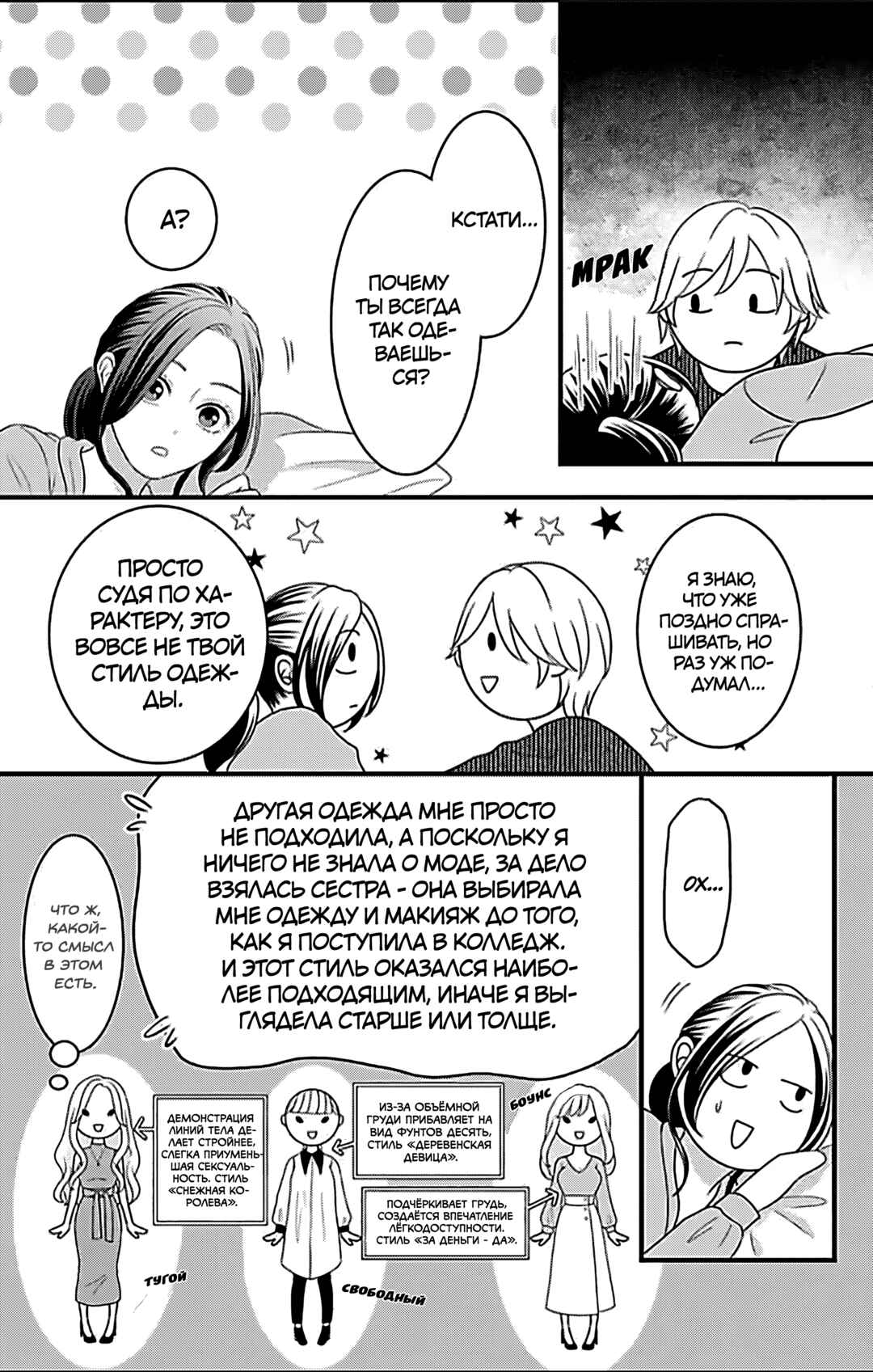 Mousou Shoujo Chapter 22 - Page 45