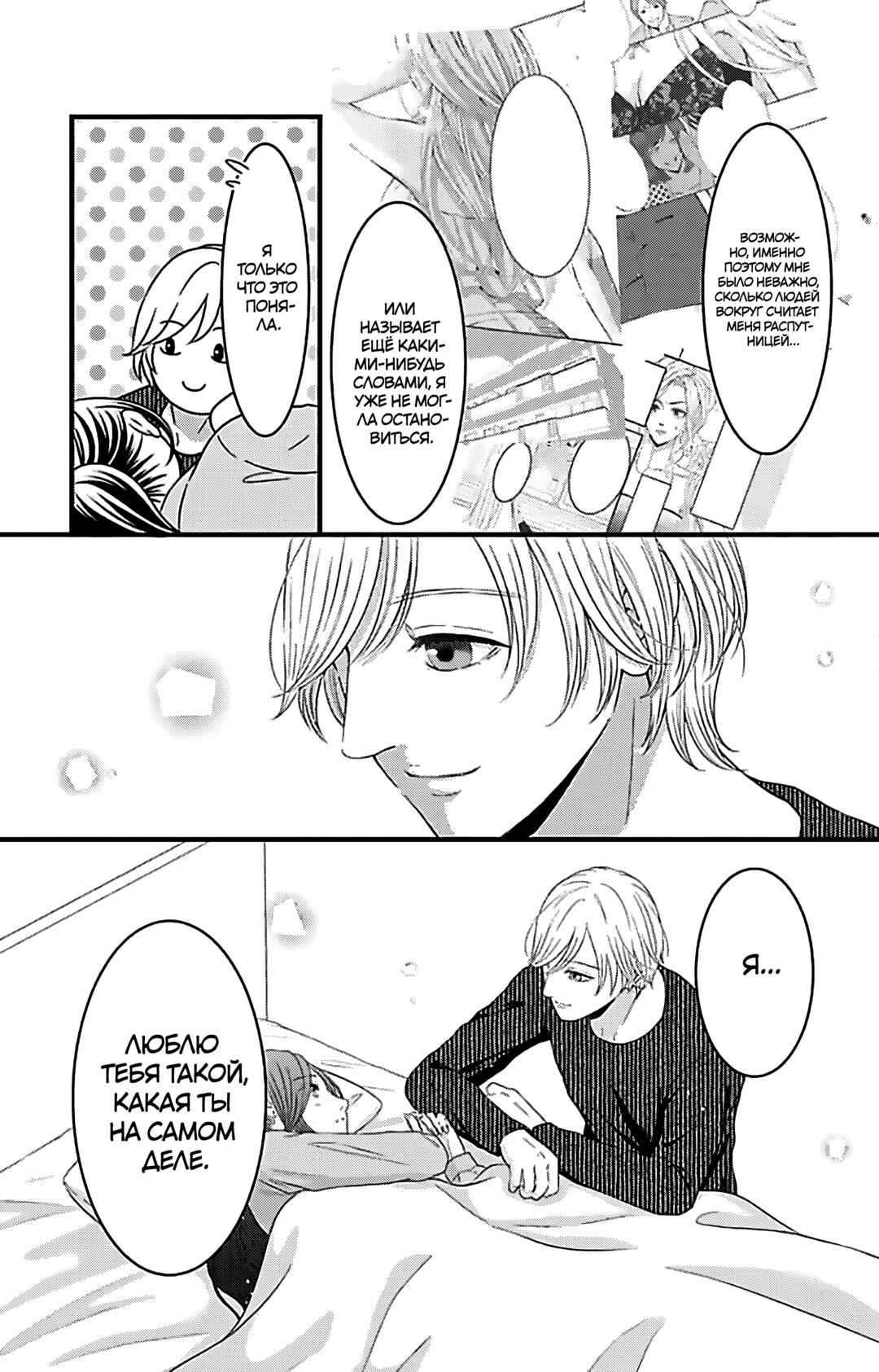 Mousou Shoujo Chapter 22 - Page 49