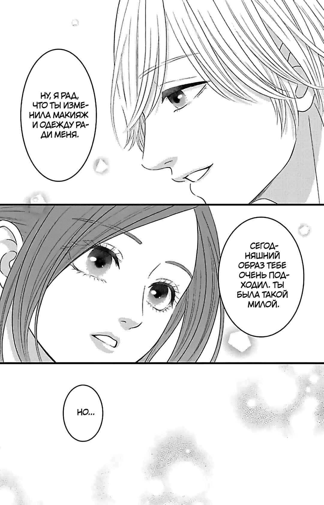 Mousou Shoujo Chapter 22 - Page 50
