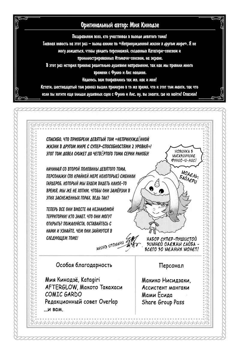 Lv2 kara Cheat datta Moto Yuusha Kouho no Mattari Isekai Life Chapter 45.5 - Page 10