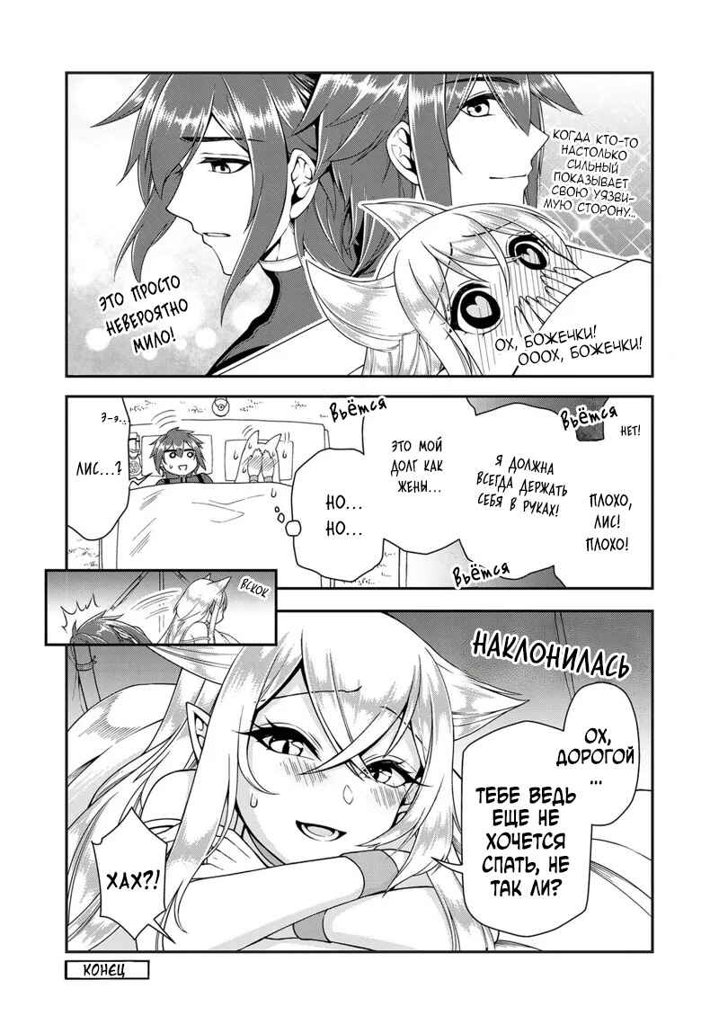 Lv2 kara Cheat datta Moto Yuusha Kouho no Mattari Isekai Life Chapter 45.5 - Page 12