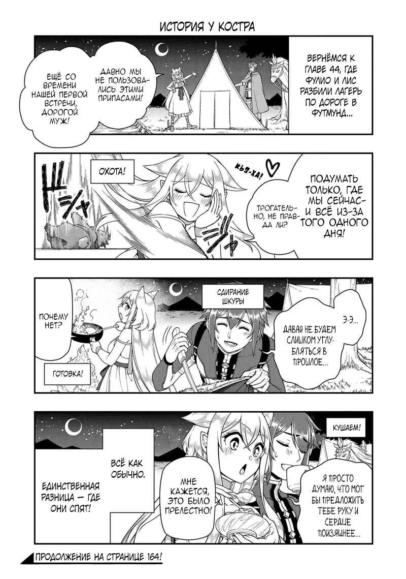 Lv2 kara Cheat datta Moto Yuusha Kouho no Mattari Isekai Life Chapter 45.5 - Page 9