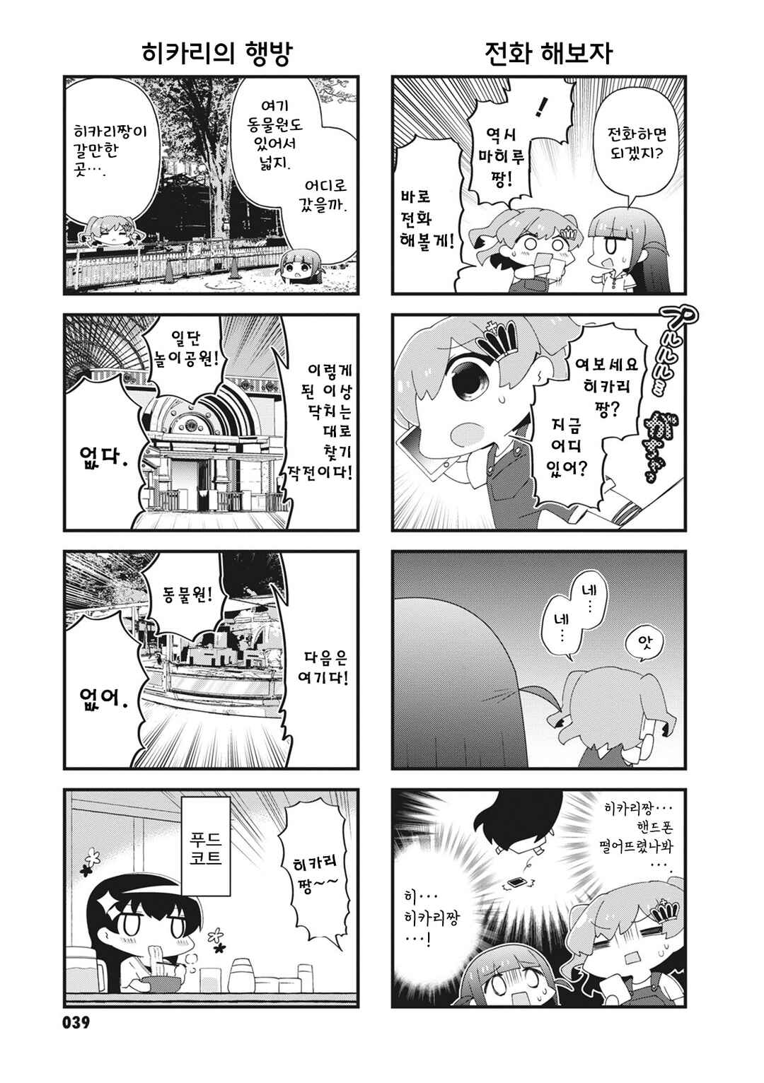 4-Koma Starlight Chapter 34 - Page 3