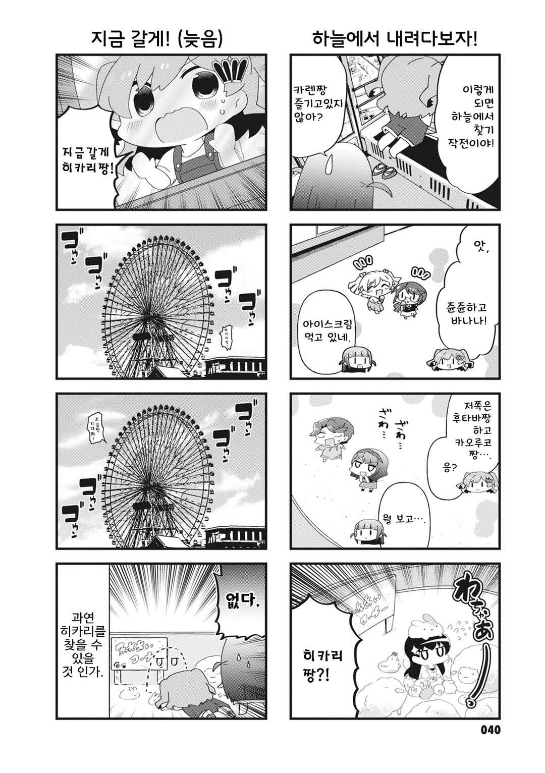 4-Koma Starlight Chapter 34 - Page 4