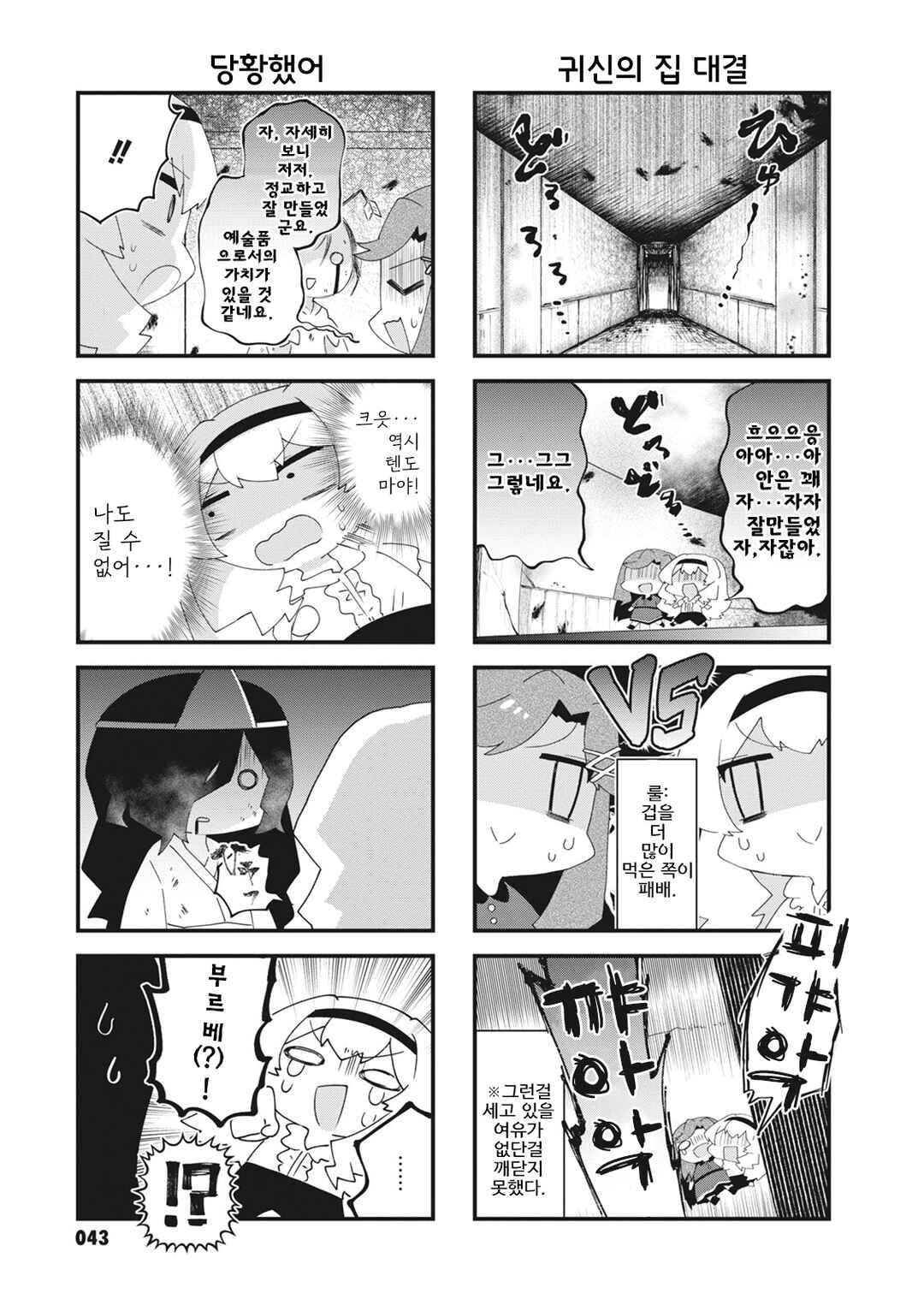4-Koma Starlight Chapter 34 - Page 7