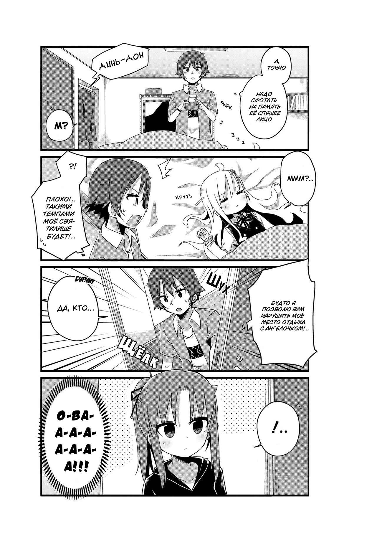 Yo-Jo Life! Chapter 10 - Page 3
