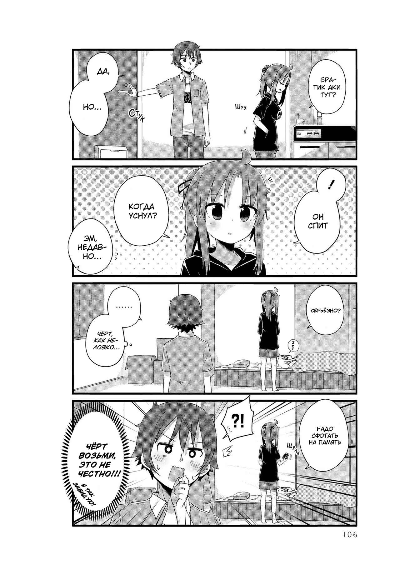 Yo-Jo Life! Chapter 10 - Page 4