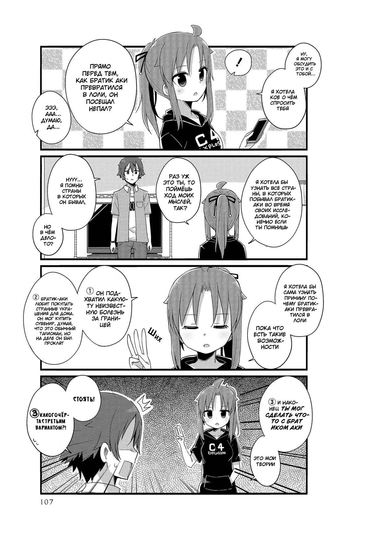 Yo-Jo Life! Chapter 10 - Page 5