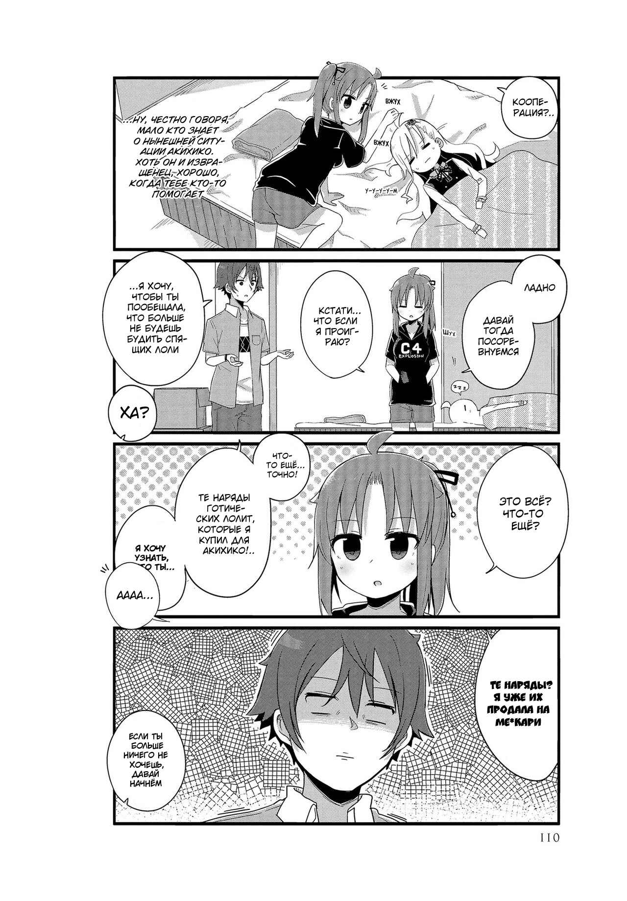 Yo-Jo Life! Chapter 10 - Page 8