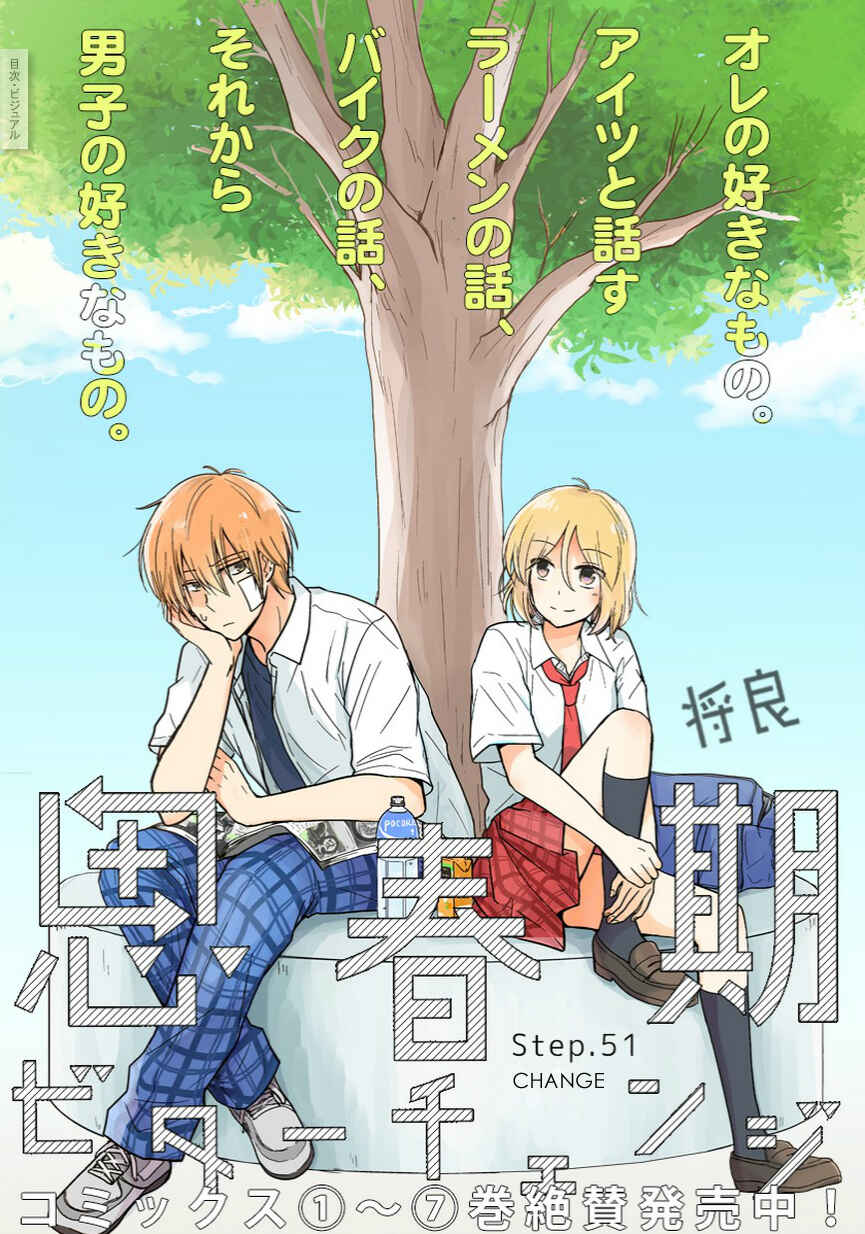 Shishunki Bitter Change Chapter 51 - Page 1