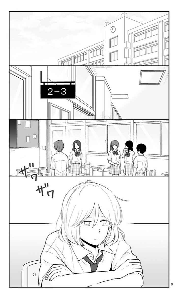 Shishunki Bitter Change Chapter 51 - Page 10