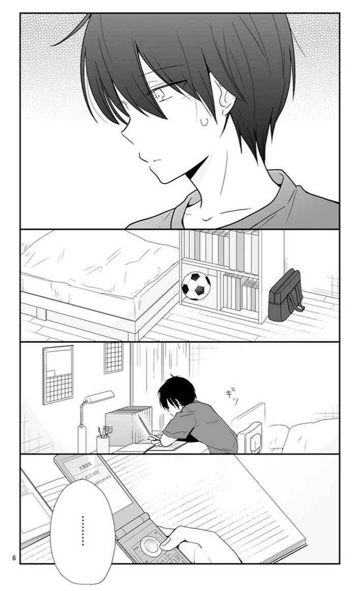 Shishunki Bitter Change Chapter 51 - Page 7