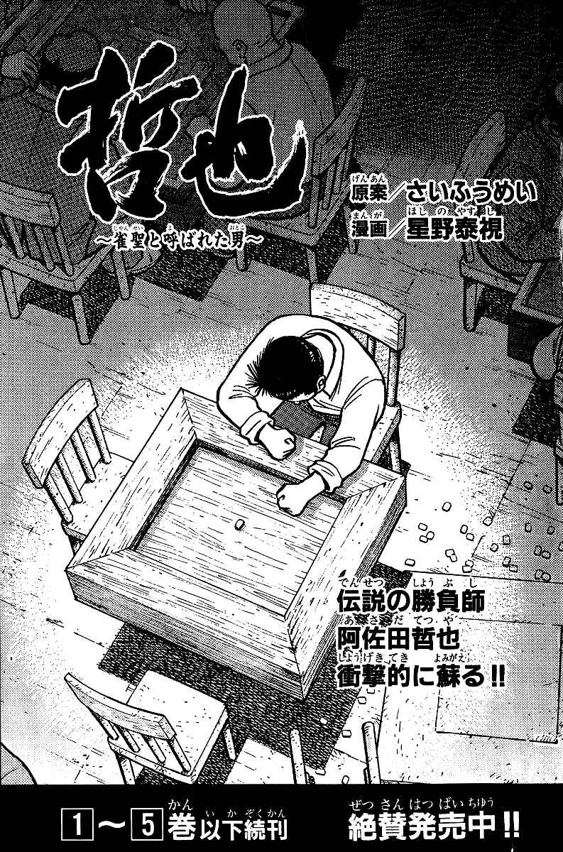 Tetsuya - The Man Called Mahjong Master Chapter 39 - Page 20