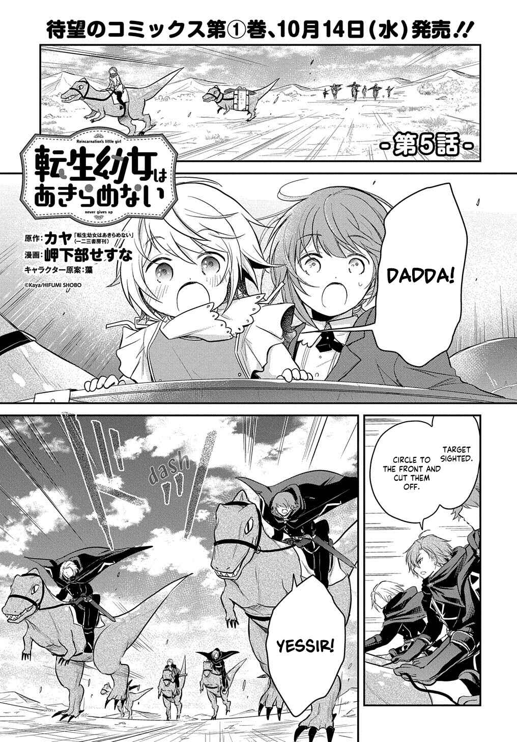 Tensei Youjo wa Akiramenai Chapter 5 - Page 1
