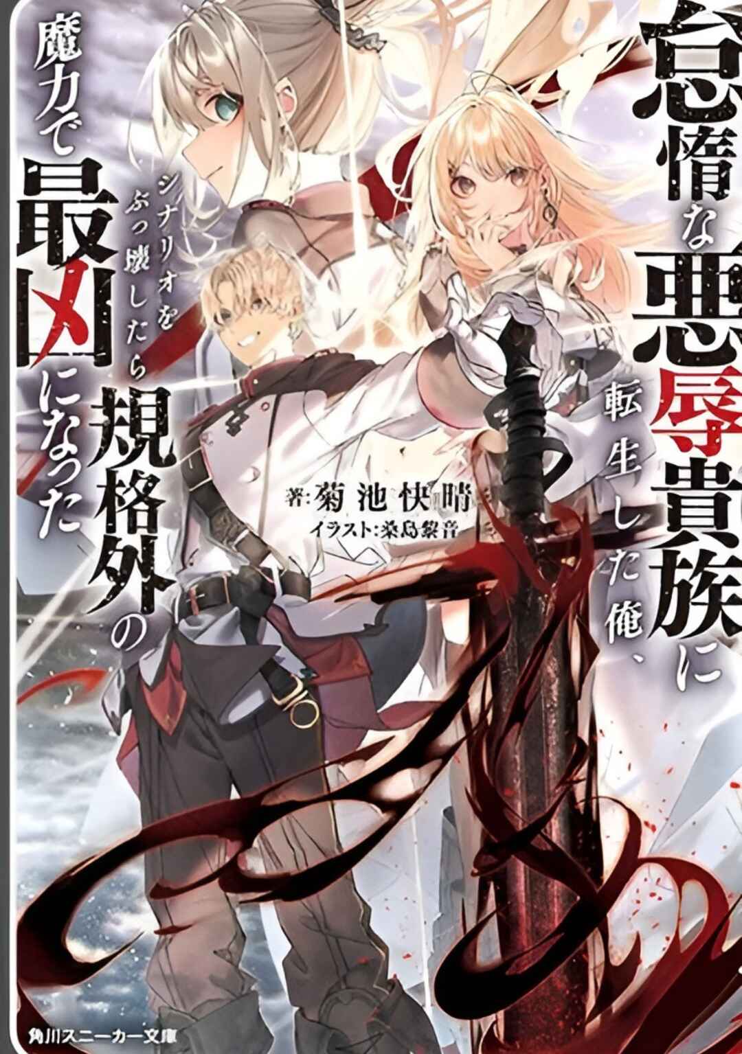 Taida na Akujoku Kizoku ni Tensei shita Ore, Scenario wo Bukkowashitara Kikakugai no Maryoku de Saikyou ni Natta Chapter 10 - Page 2