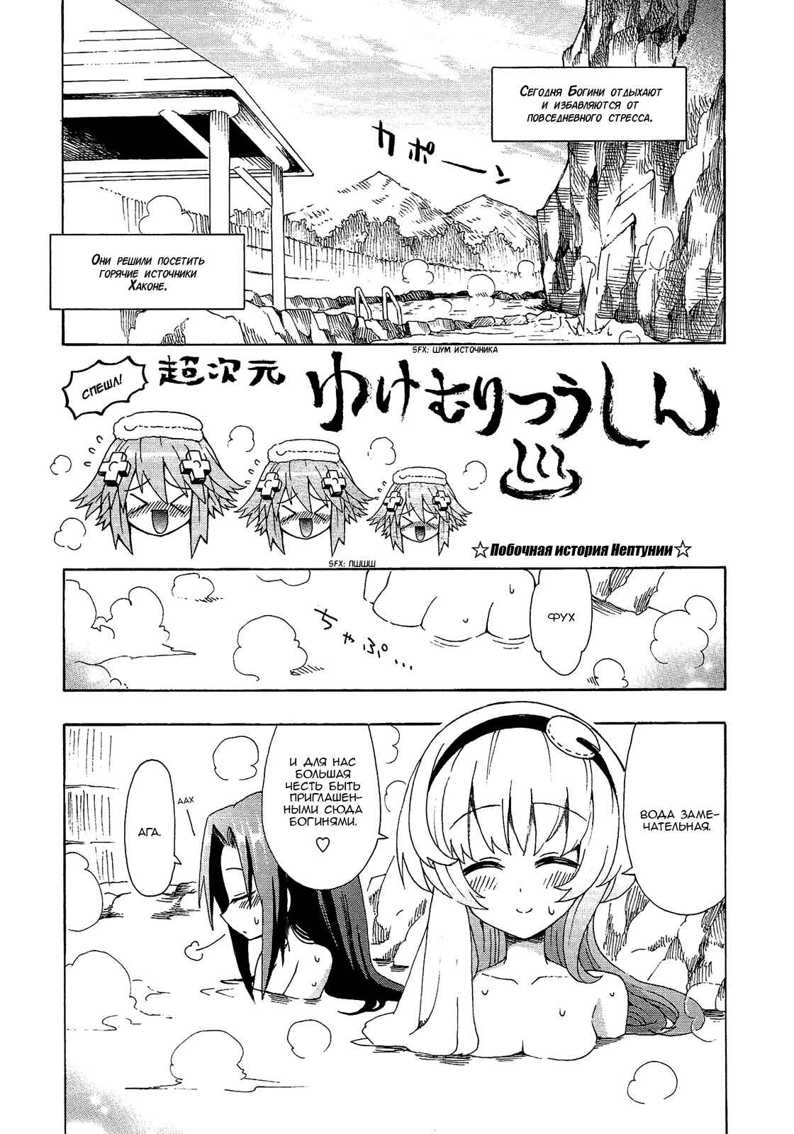 Choujigen Game Neptune - Megami Tsuushin Chapter 9.5 - Page 1