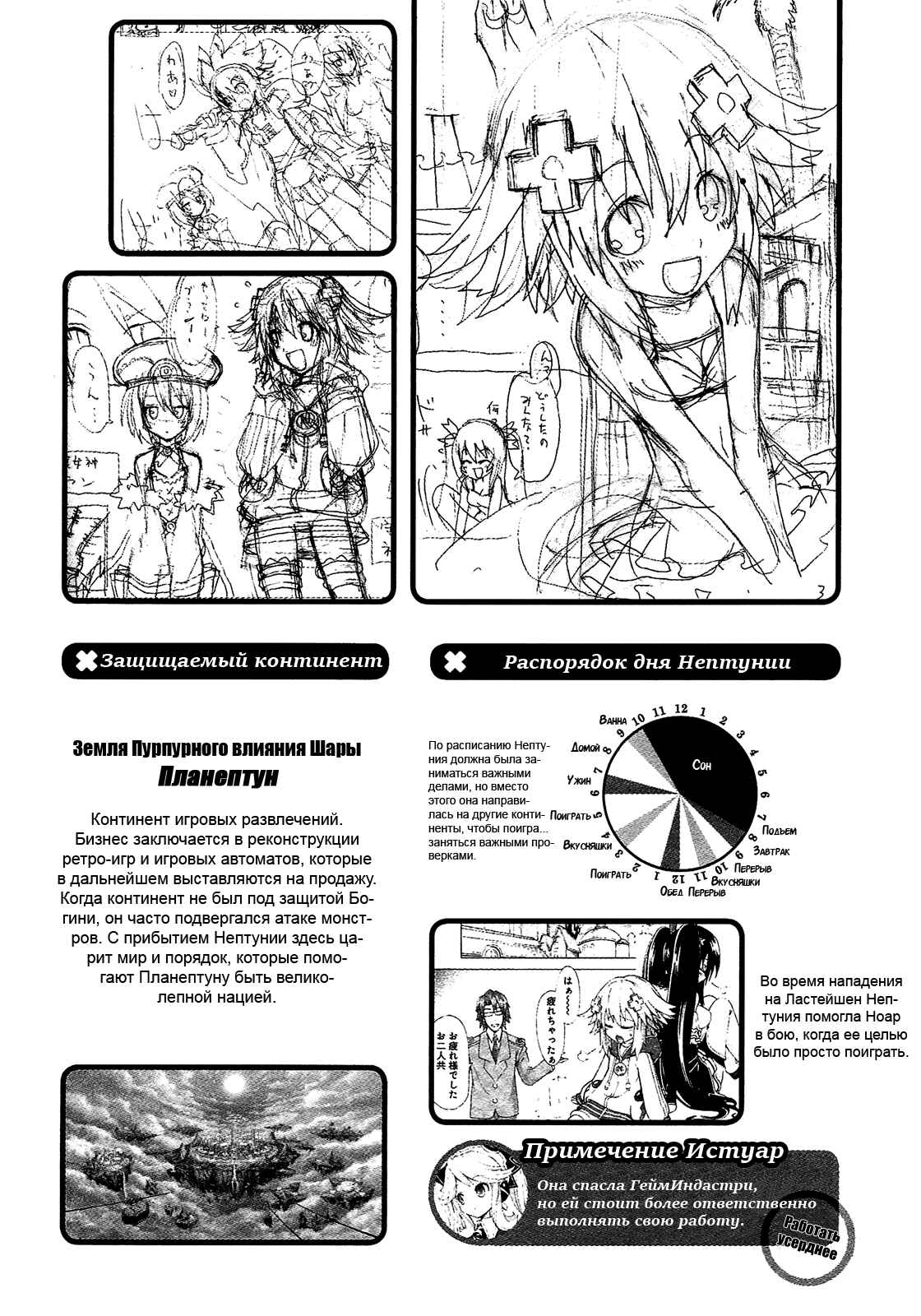 Choujigen Game Neptune - Megami Tsuushin Chapter 9.5 - Page 11