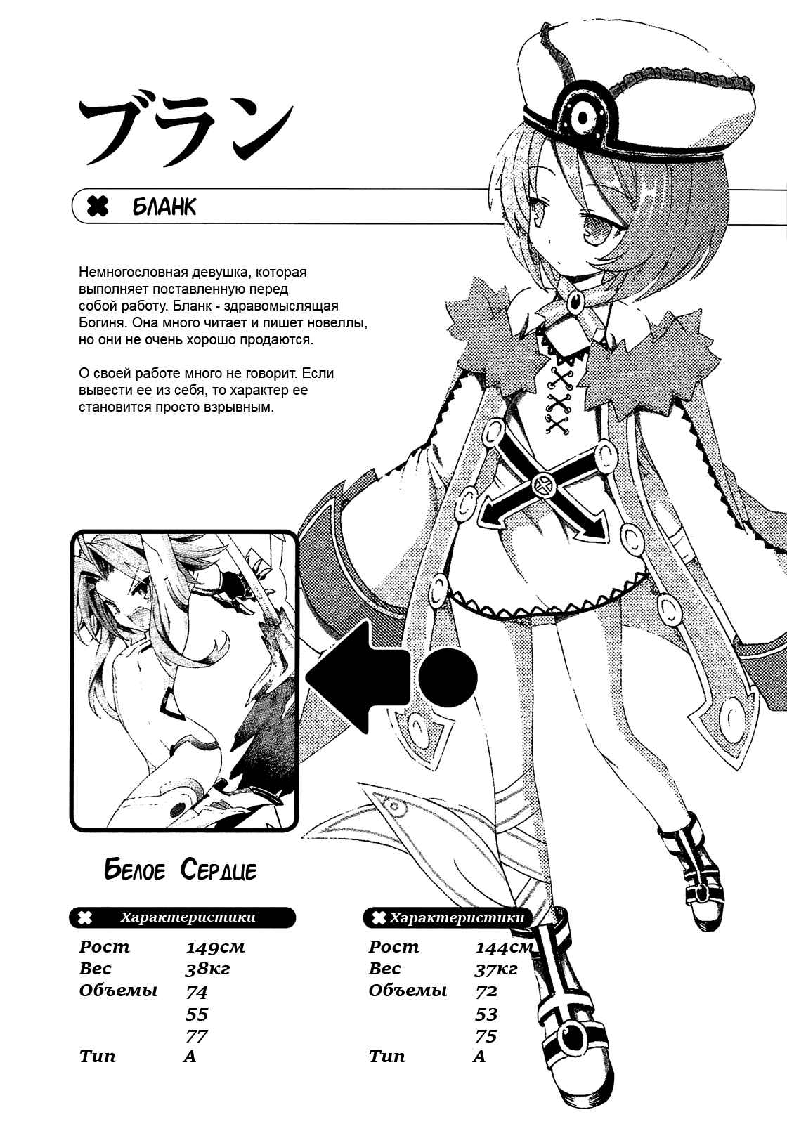 Choujigen Game Neptune - Megami Tsuushin Chapter 9.5 - Page 14