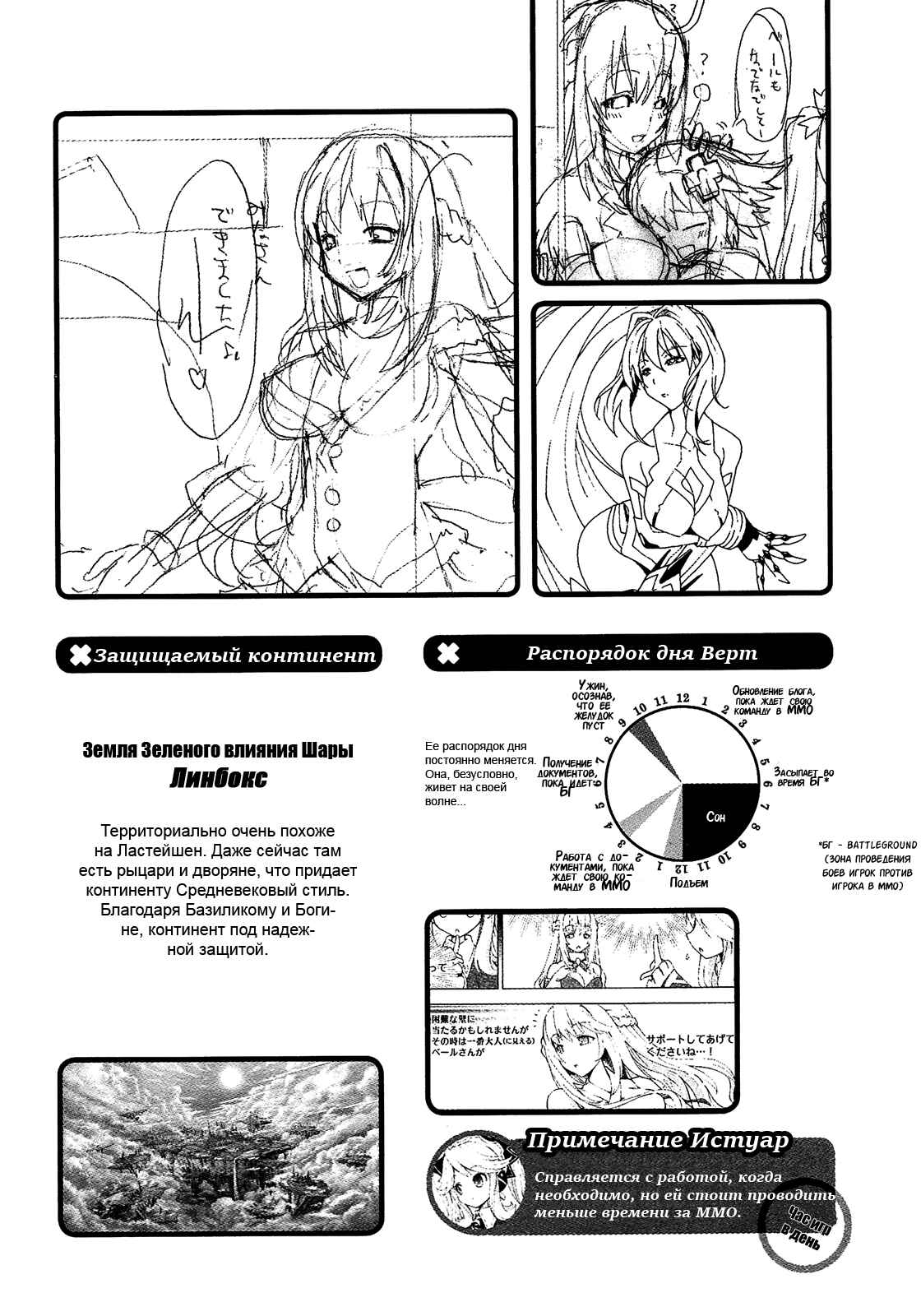 Choujigen Game Neptune - Megami Tsuushin Chapter 9.5 - Page 17