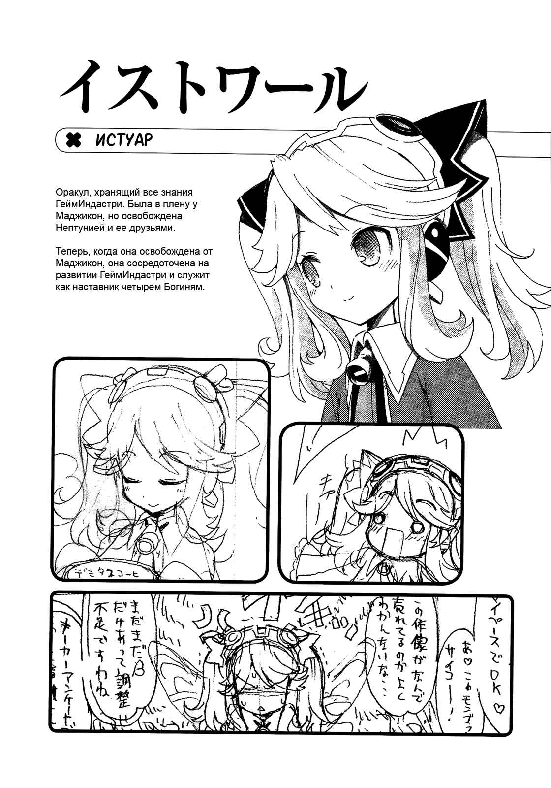 Choujigen Game Neptune - Megami Tsuushin Chapter 9.5 - Page 18