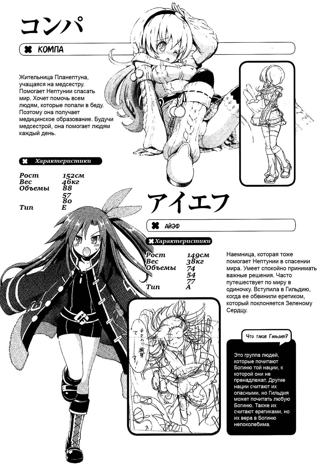 Choujigen Game Neptune - Megami Tsuushin Chapter 9.5 - Page 19