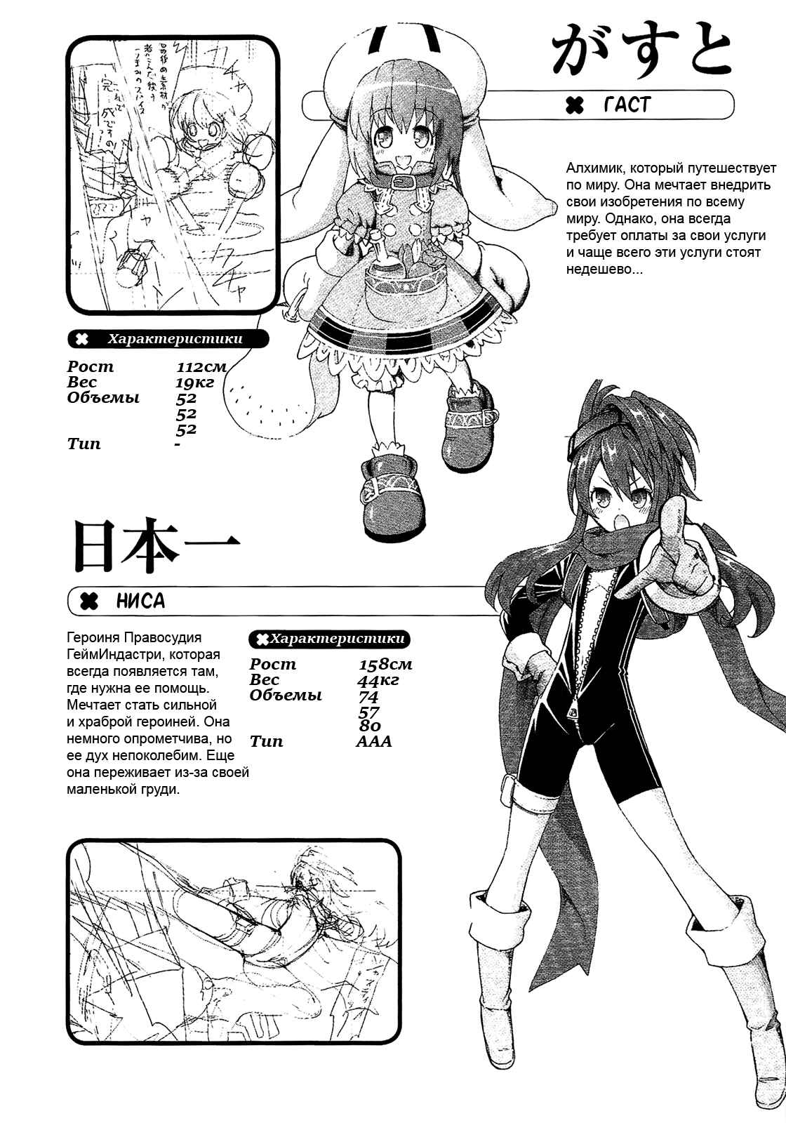 Choujigen Game Neptune - Megami Tsuushin Chapter 9.5 - Page 20