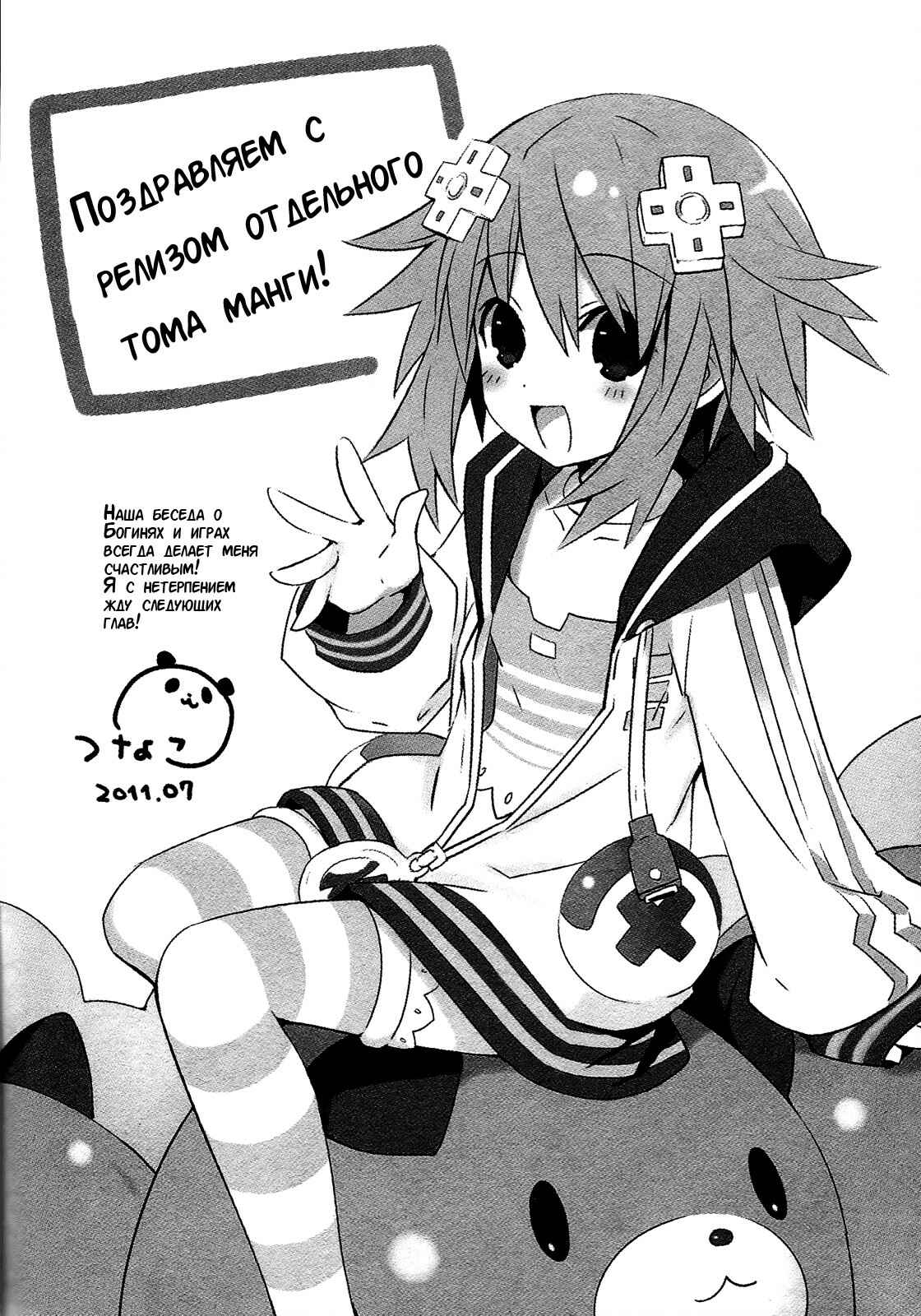 Choujigen Game Neptune - Megami Tsuushin Chapter 9.5 - Page 22