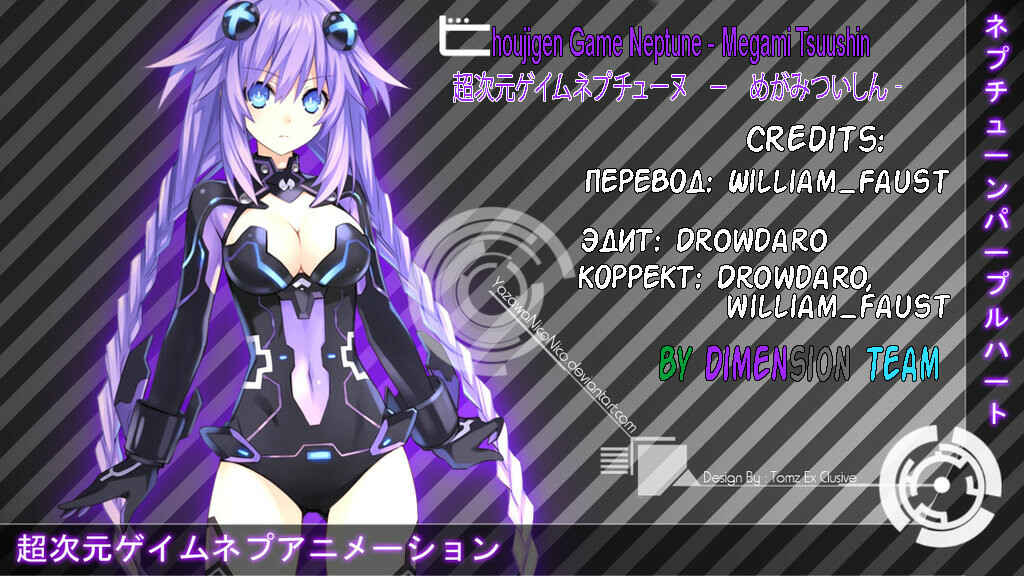 Choujigen Game Neptune - Megami Tsuushin Chapter 9.5 - Page 23