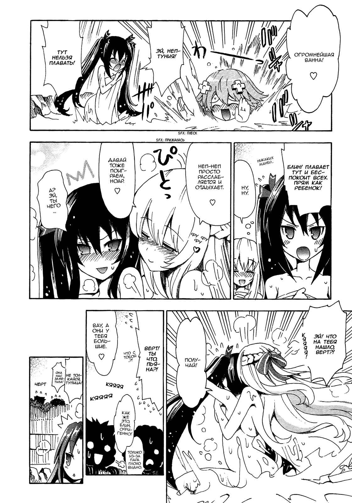 Choujigen Game Neptune - Megami Tsuushin Chapter 9.5 - Page 4