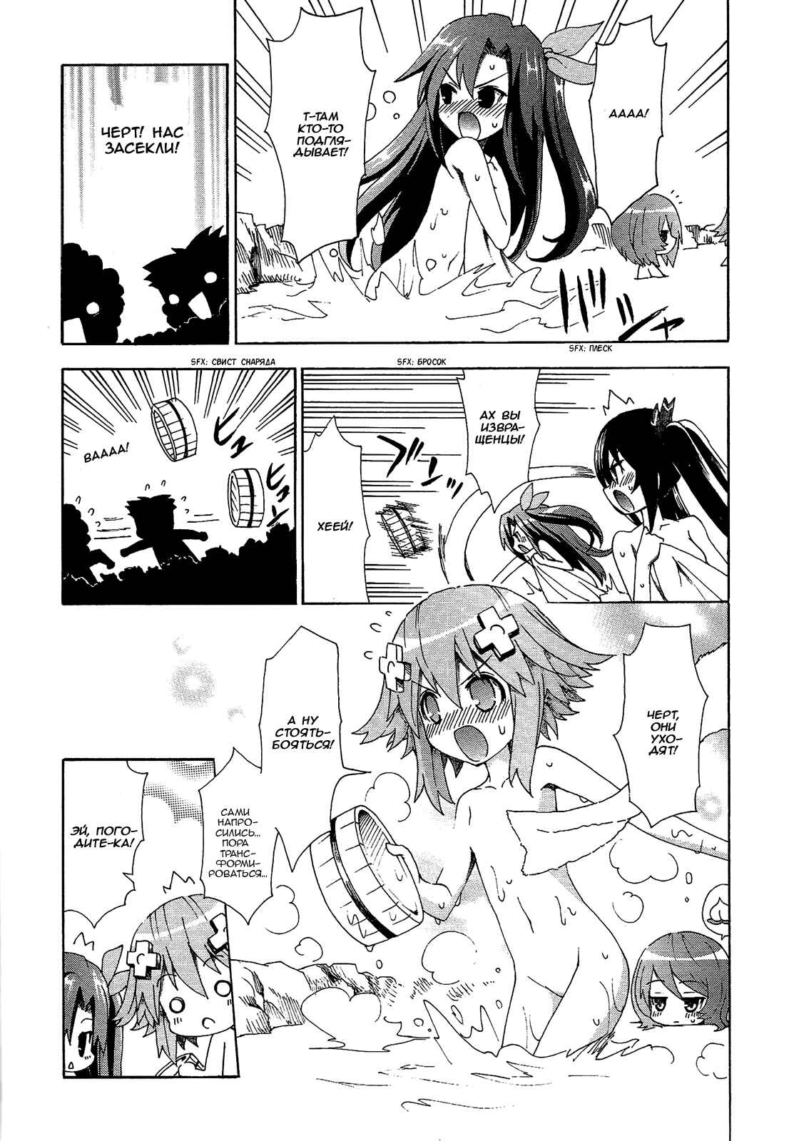 Choujigen Game Neptune - Megami Tsuushin Chapter 9.5 - Page 5