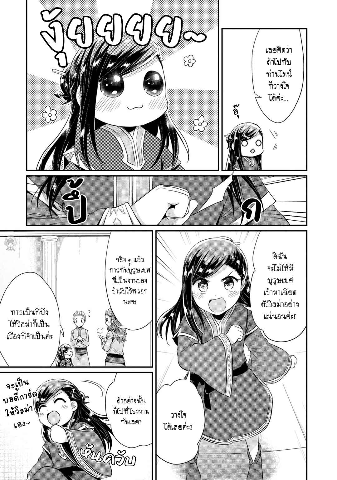 Honzuki no Gekokujou: Shisho ni Naru tame ni wa Shudan o Erandeiraremasen—Dai-2 Bu: Hon no Tamenara Miko ni Naru! Chapter 28 - Page 10