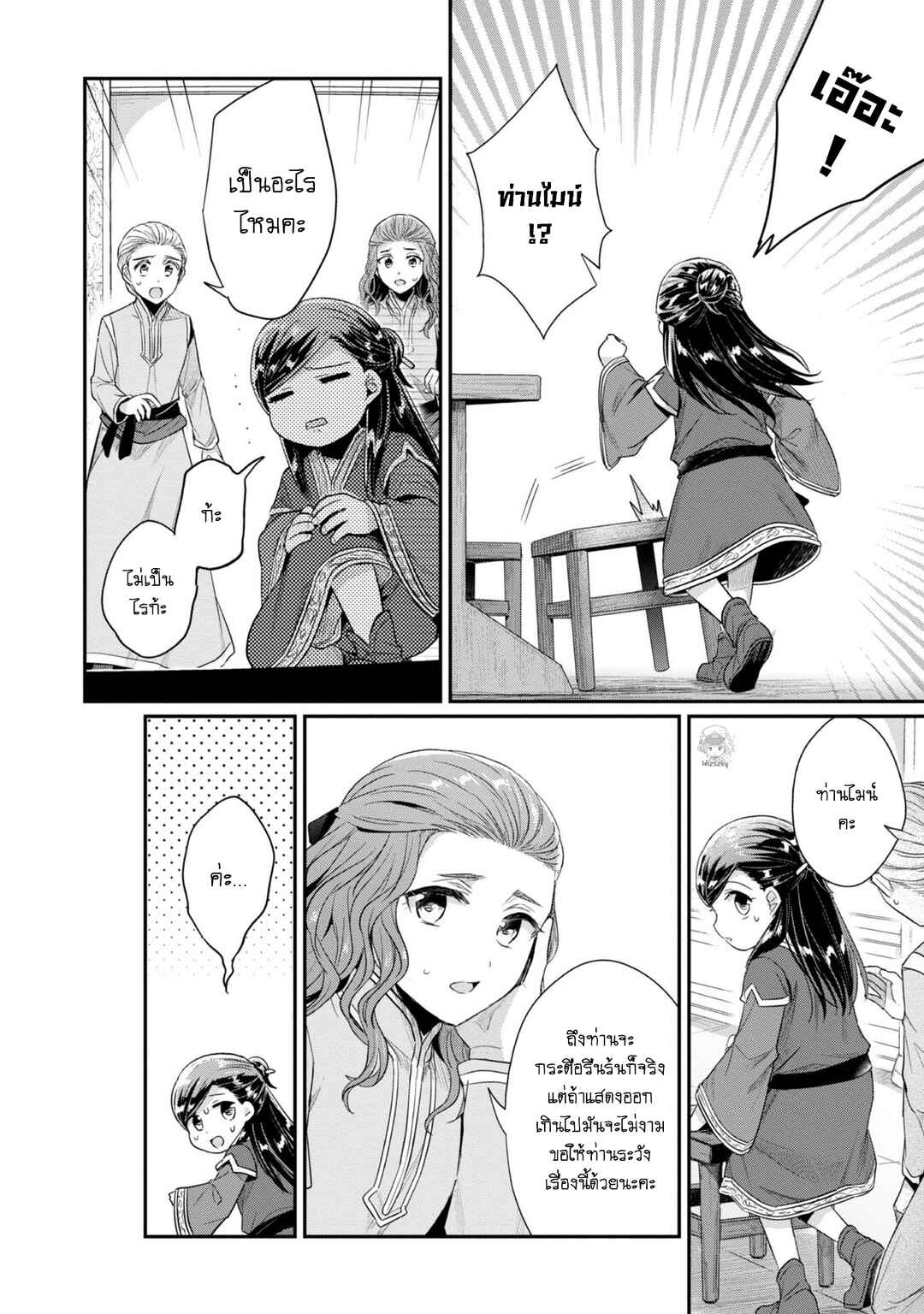 Honzuki no Gekokujou: Shisho ni Naru tame ni wa Shudan o Erandeiraremasen—Dai-2 Bu: Hon no Tamenara Miko ni Naru! Chapter 28 - Page 11