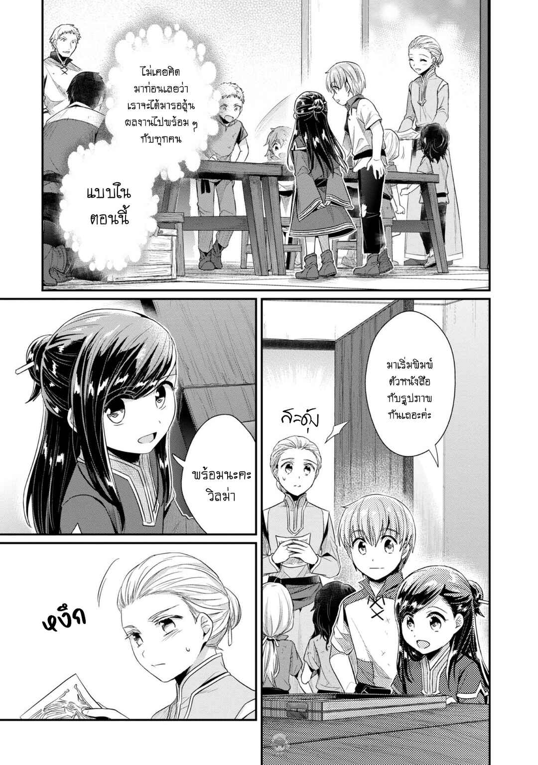 Honzuki no Gekokujou: Shisho ni Naru tame ni wa Shudan o Erandeiraremasen—Dai-2 Bu: Hon no Tamenara Miko ni Naru! Chapter 28 - Page 16