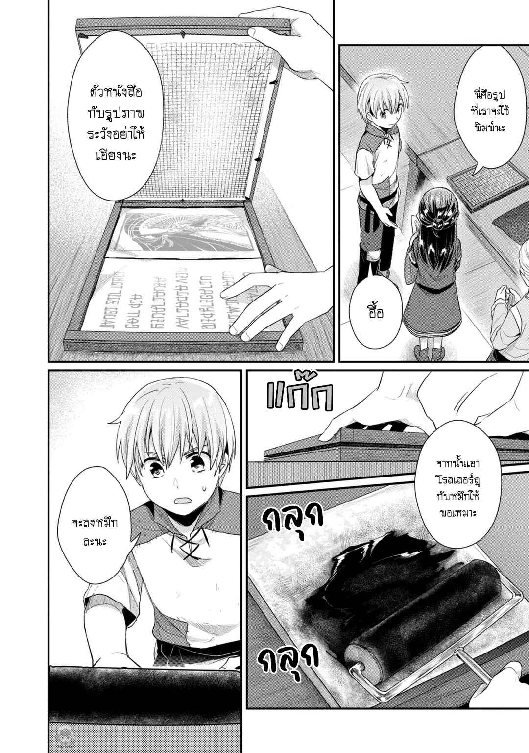 Honzuki no Gekokujou: Shisho ni Naru tame ni wa Shudan o Erandeiraremasen—Dai-2 Bu: Hon no Tamenara Miko ni Naru! Chapter 28 - Page 17