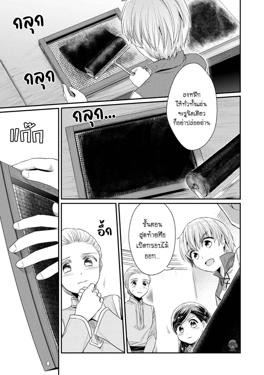 Honzuki no Gekokujou: Shisho ni Naru tame ni wa Shudan o Erandeiraremasen—Dai-2 Bu: Hon no Tamenara Miko ni Naru! Chapter 28 - Page 18