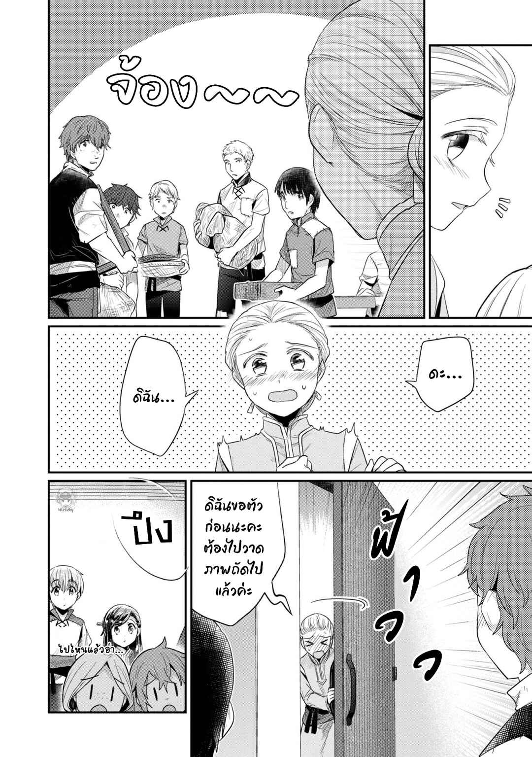 Honzuki no Gekokujou: Shisho ni Naru tame ni wa Shudan o Erandeiraremasen—Dai-2 Bu: Hon no Tamenara Miko ni Naru! Chapter 28 - Page 22