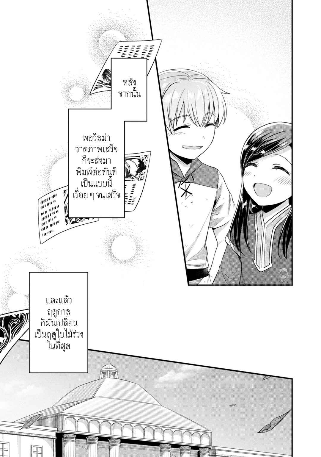 Honzuki no Gekokujou: Shisho ni Naru tame ni wa Shudan o Erandeiraremasen—Dai-2 Bu: Hon no Tamenara Miko ni Naru! Chapter 28 - Page 23