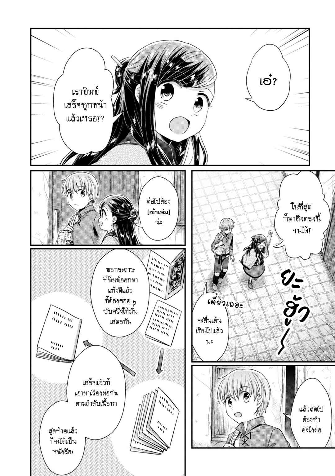 Honzuki no Gekokujou: Shisho ni Naru tame ni wa Shudan o Erandeiraremasen—Dai-2 Bu: Hon no Tamenara Miko ni Naru! Chapter 28 - Page 24