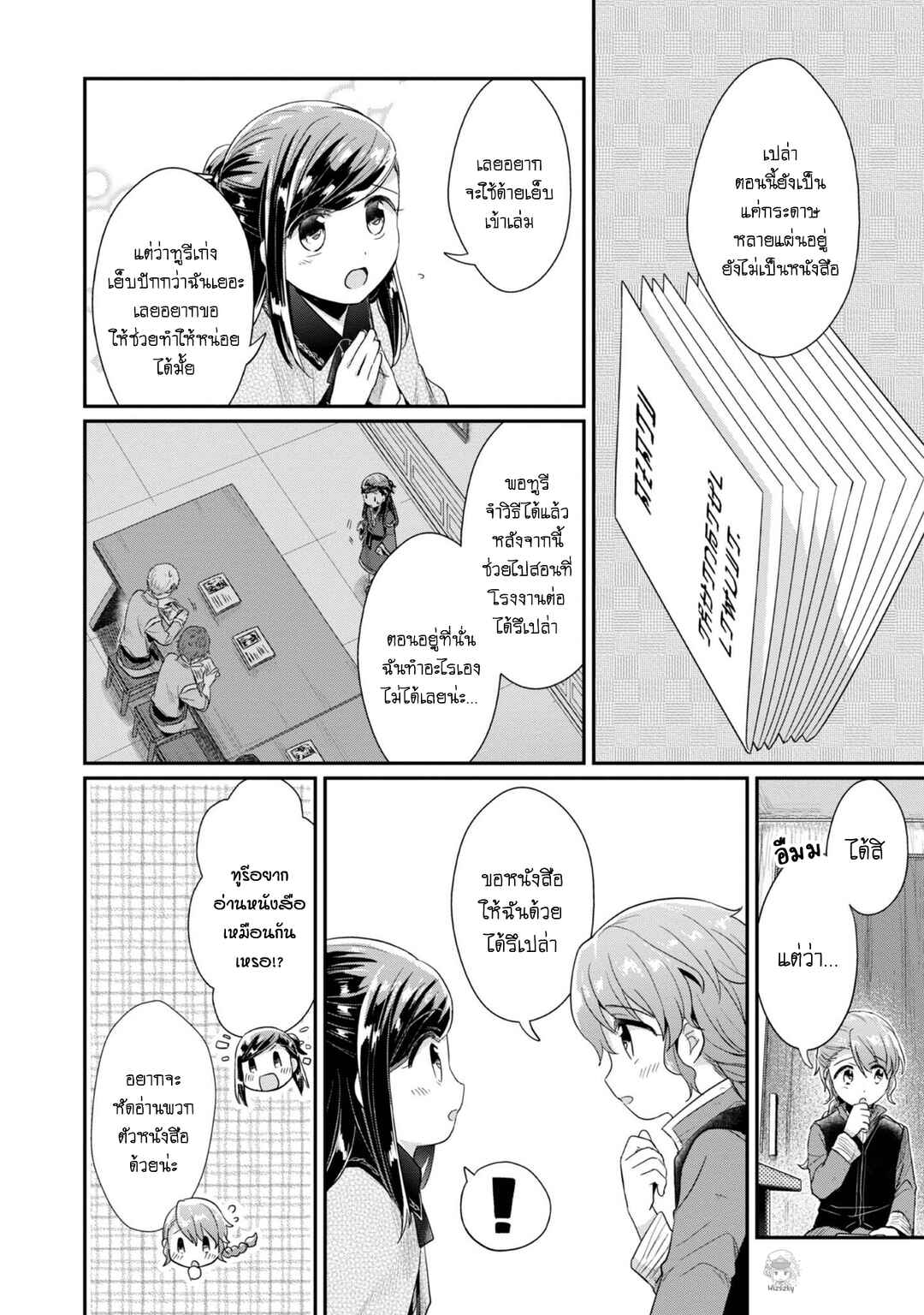 Honzuki no Gekokujou: Shisho ni Naru tame ni wa Shudan o Erandeiraremasen—Dai-2 Bu: Hon no Tamenara Miko ni Naru! Chapter 28 - Page 28