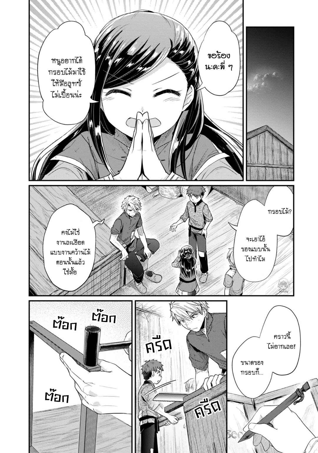 Honzuki no Gekokujou: Shisho ni Naru tame ni wa Shudan o Erandeiraremasen—Dai-2 Bu: Hon no Tamenara Miko ni Naru! Chapter 28 - Page 3