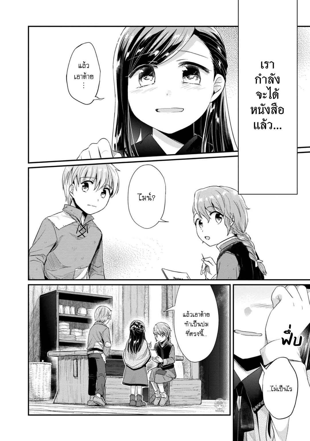 Honzuki no Gekokujou: Shisho ni Naru tame ni wa Shudan o Erandeiraremasen—Dai-2 Bu: Hon no Tamenara Miko ni Naru! Chapter 28 - Page 32
