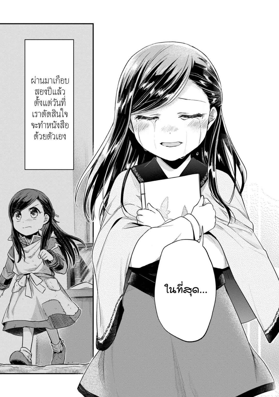 Honzuki no Gekokujou: Shisho ni Naru tame ni wa Shudan o Erandeiraremasen—Dai-2 Bu: Hon no Tamenara Miko ni Naru! Chapter 28 - Page 37