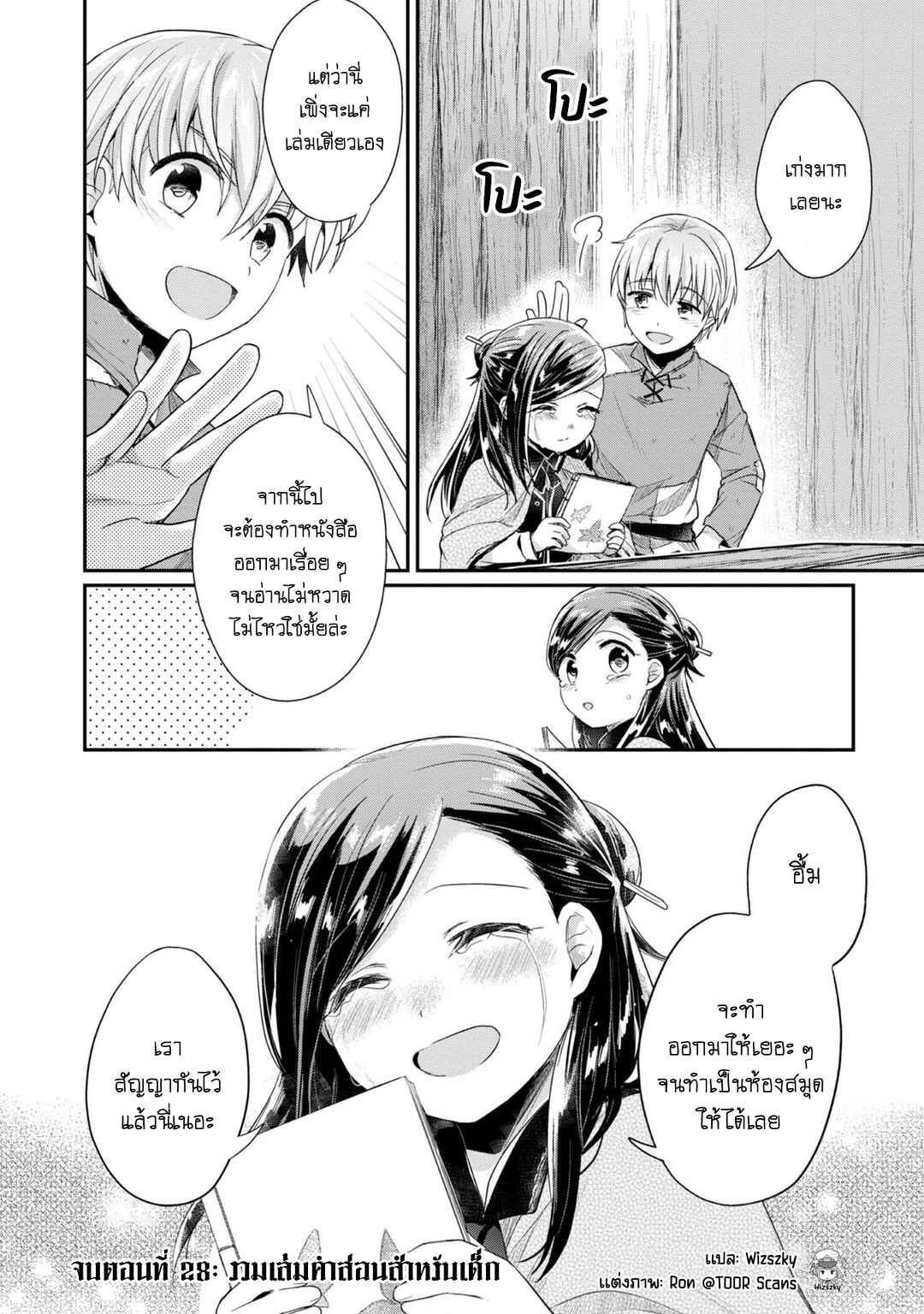 Honzuki no Gekokujou: Shisho ni Naru tame ni wa Shudan o Erandeiraremasen—Dai-2 Bu: Hon no Tamenara Miko ni Naru! Chapter 28 - Page 39